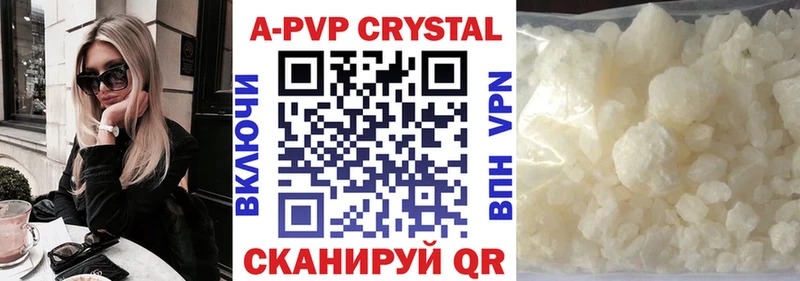 APVP кристаллы Цивильск